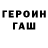ГАШ гарик esteban187n