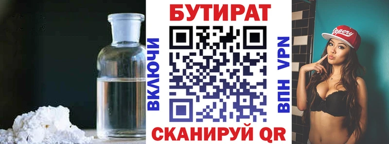 БУТИРАТ Butirat  Фокино 