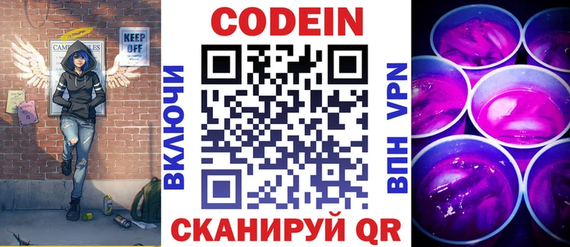 Codein напиток Lean (лин) Фокино